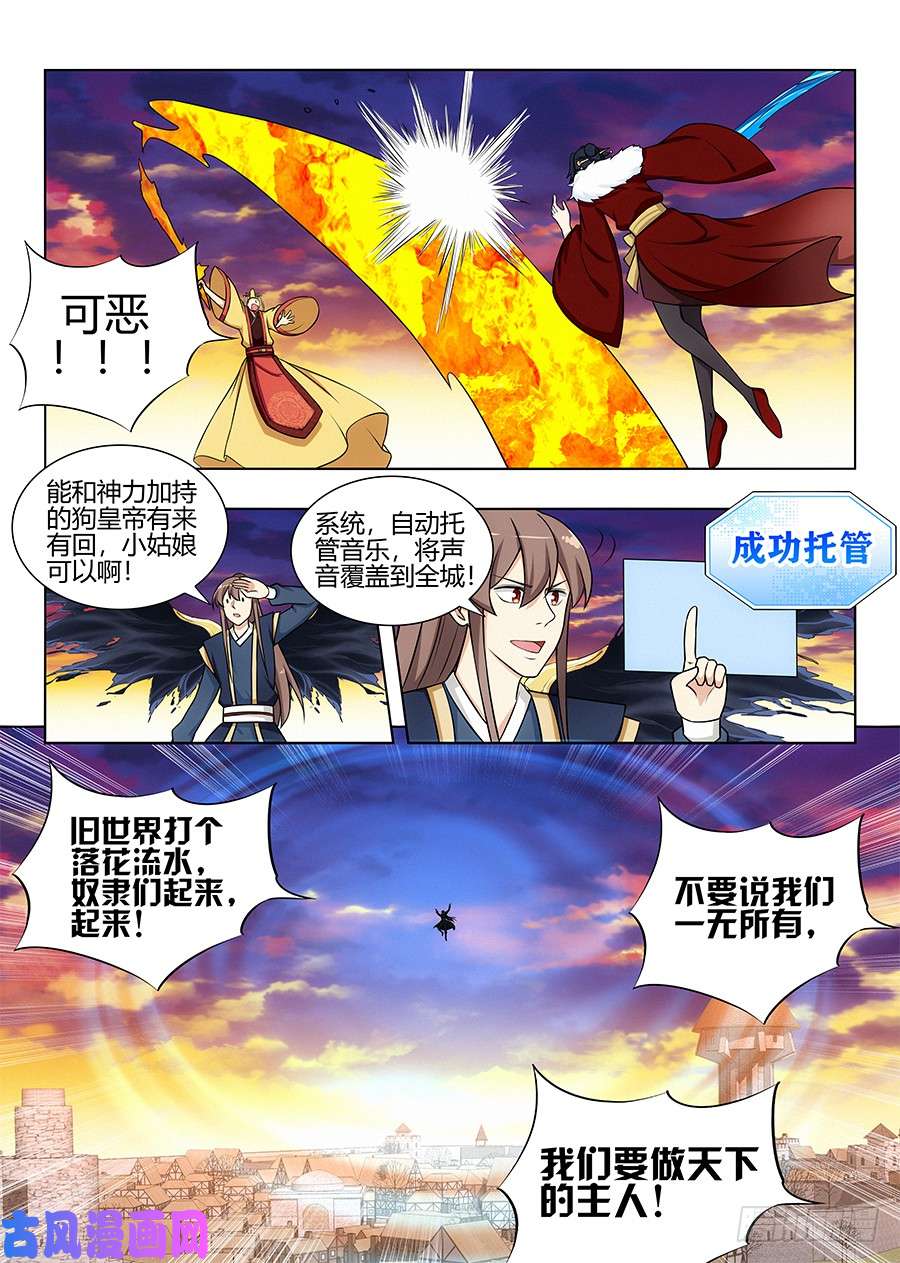最强反套路系统109杀火皇！解放火元国！