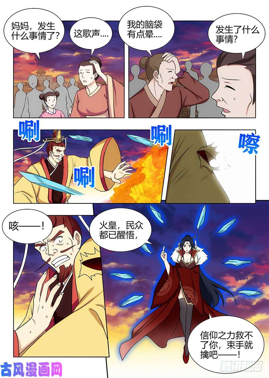 最强反套路系统109杀火皇！解放火元国！