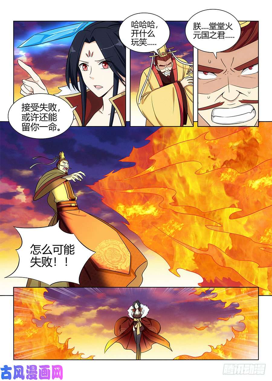 最强反套路系统109杀火皇！解放火元国！
