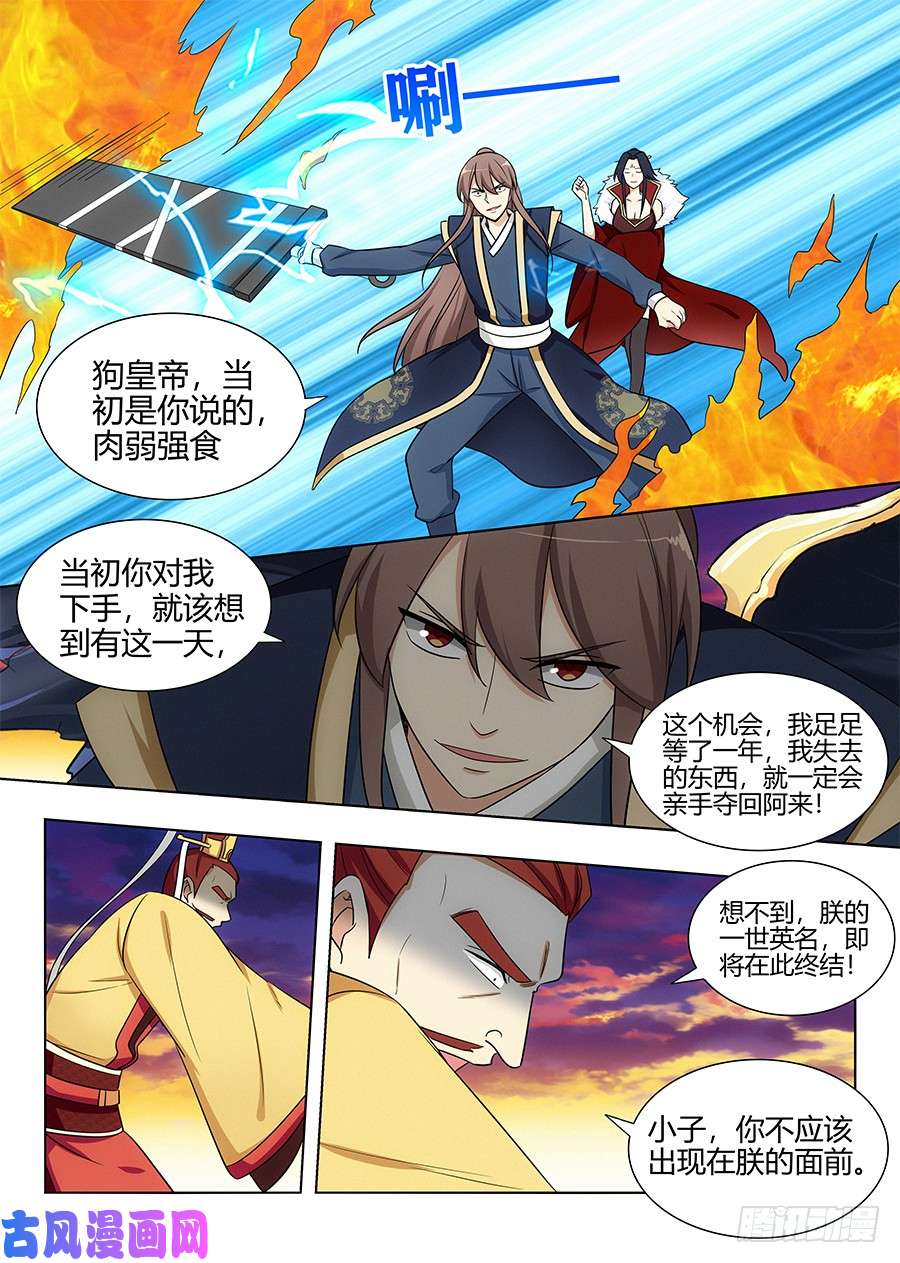 最强反套路系统109杀火皇！解放火元国！