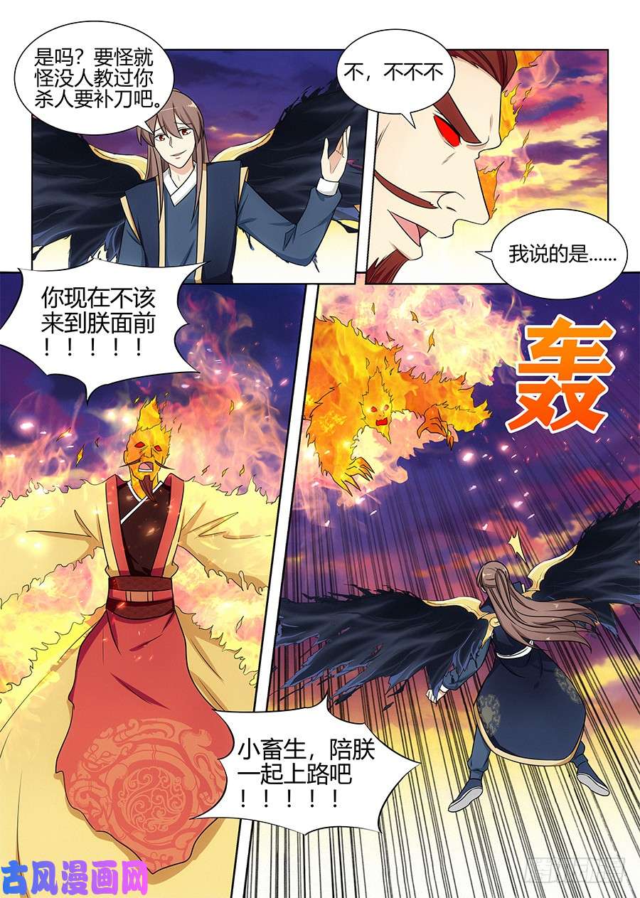 最强反套路系统109杀火皇！解放火元国！