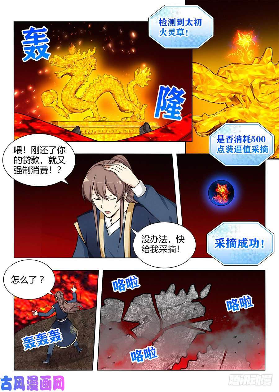 最强反套路系统110有缘再会