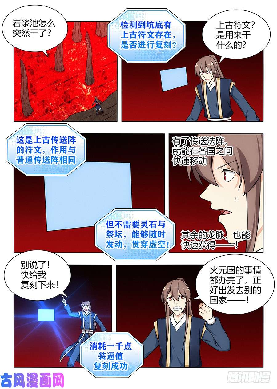 最强反套路系统110有缘再会