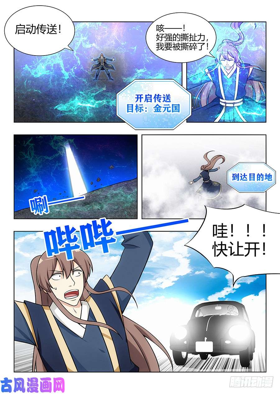 最强反套路系统110有缘再会