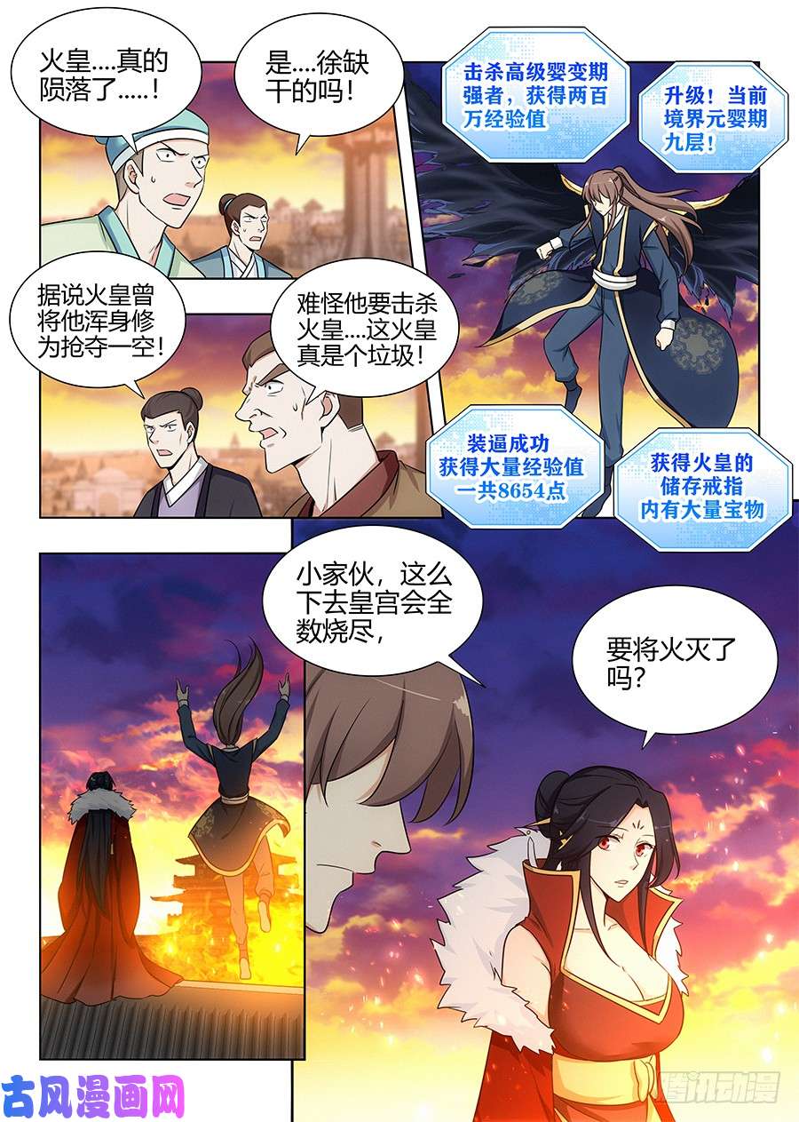 最强反套路系统110有缘再会