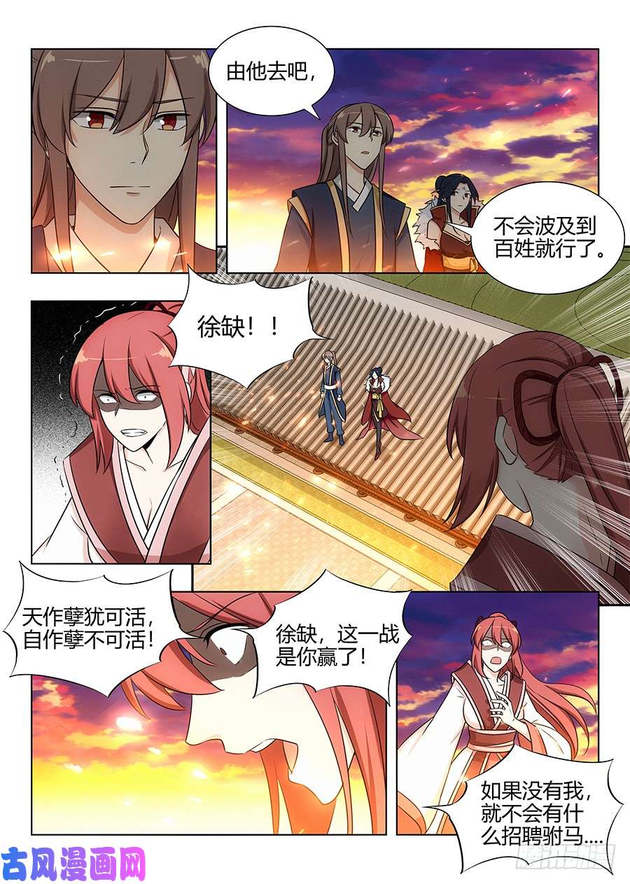 最强反套路系统110有缘再会