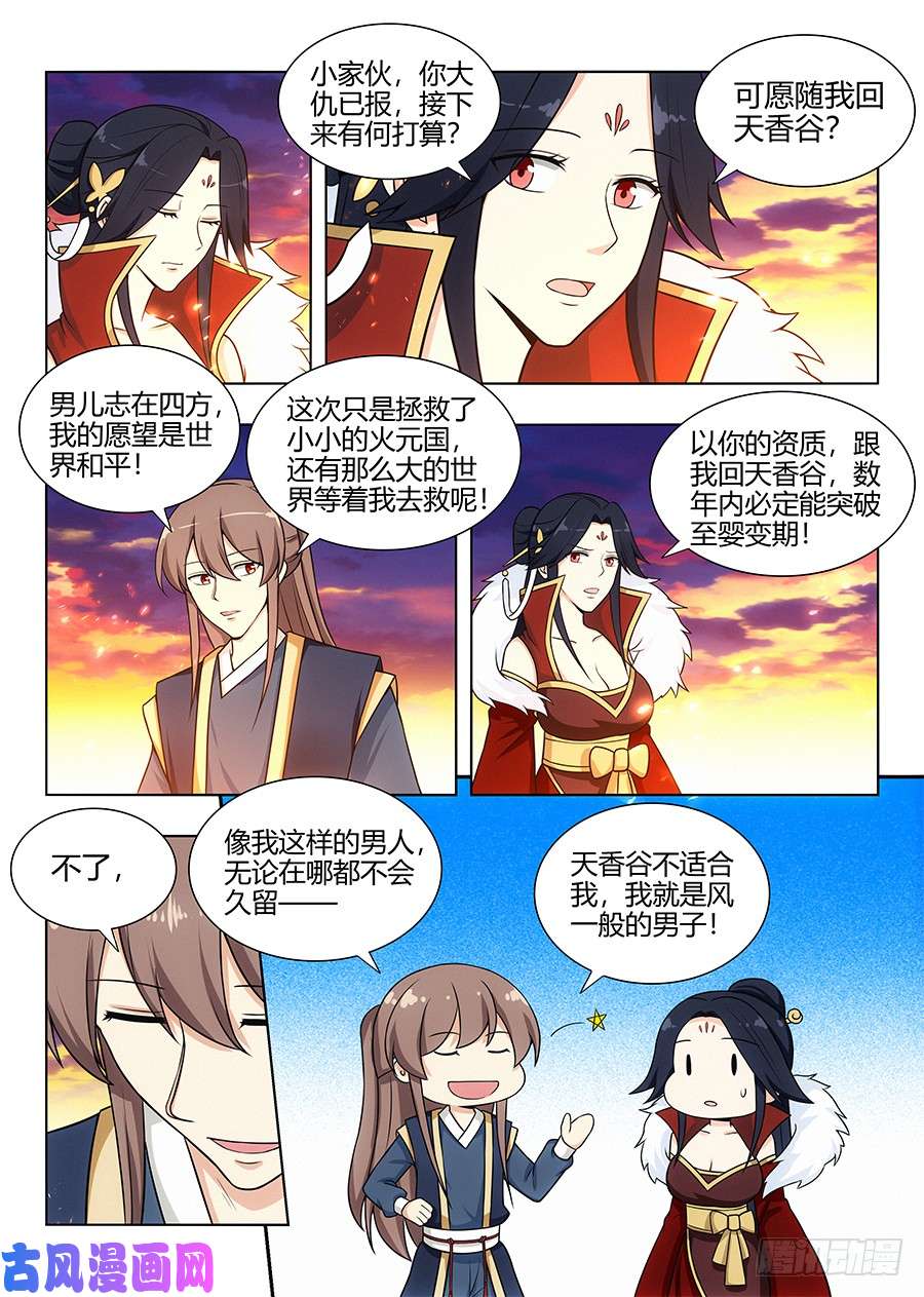 最强反套路系统110有缘再会