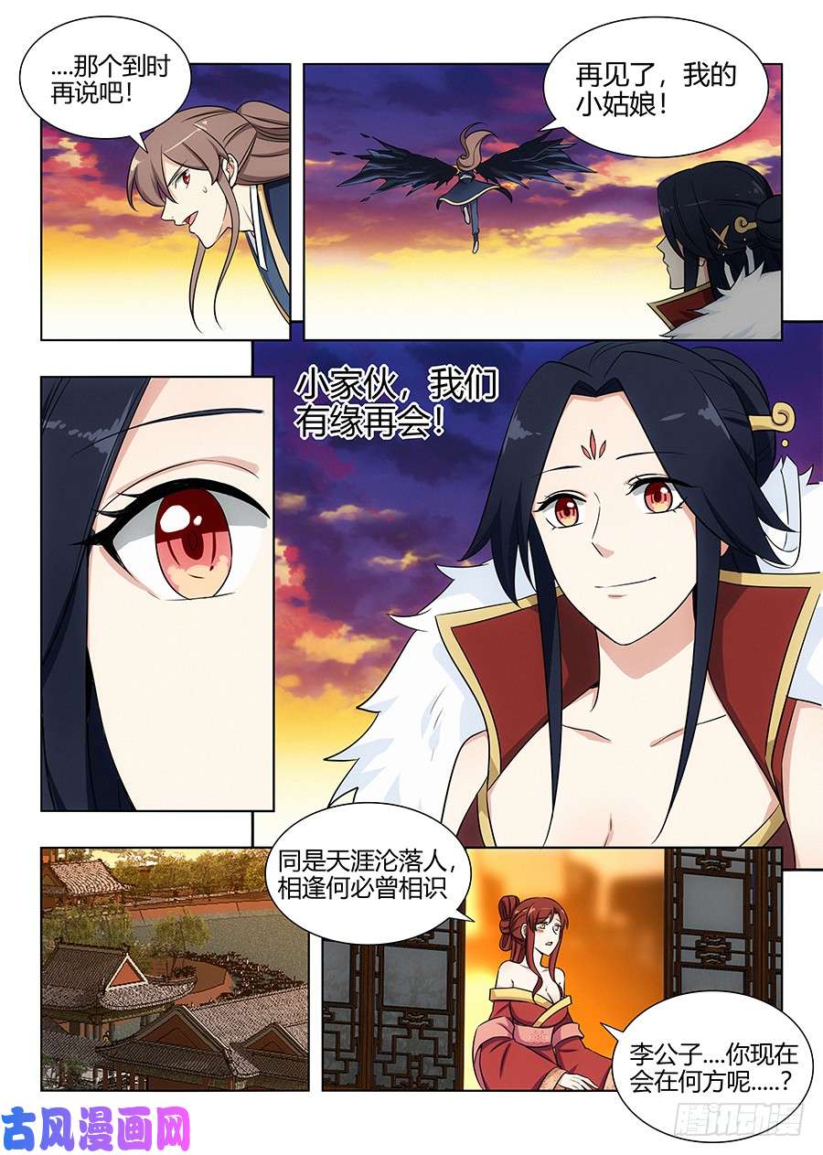 最强反套路系统110有缘再会