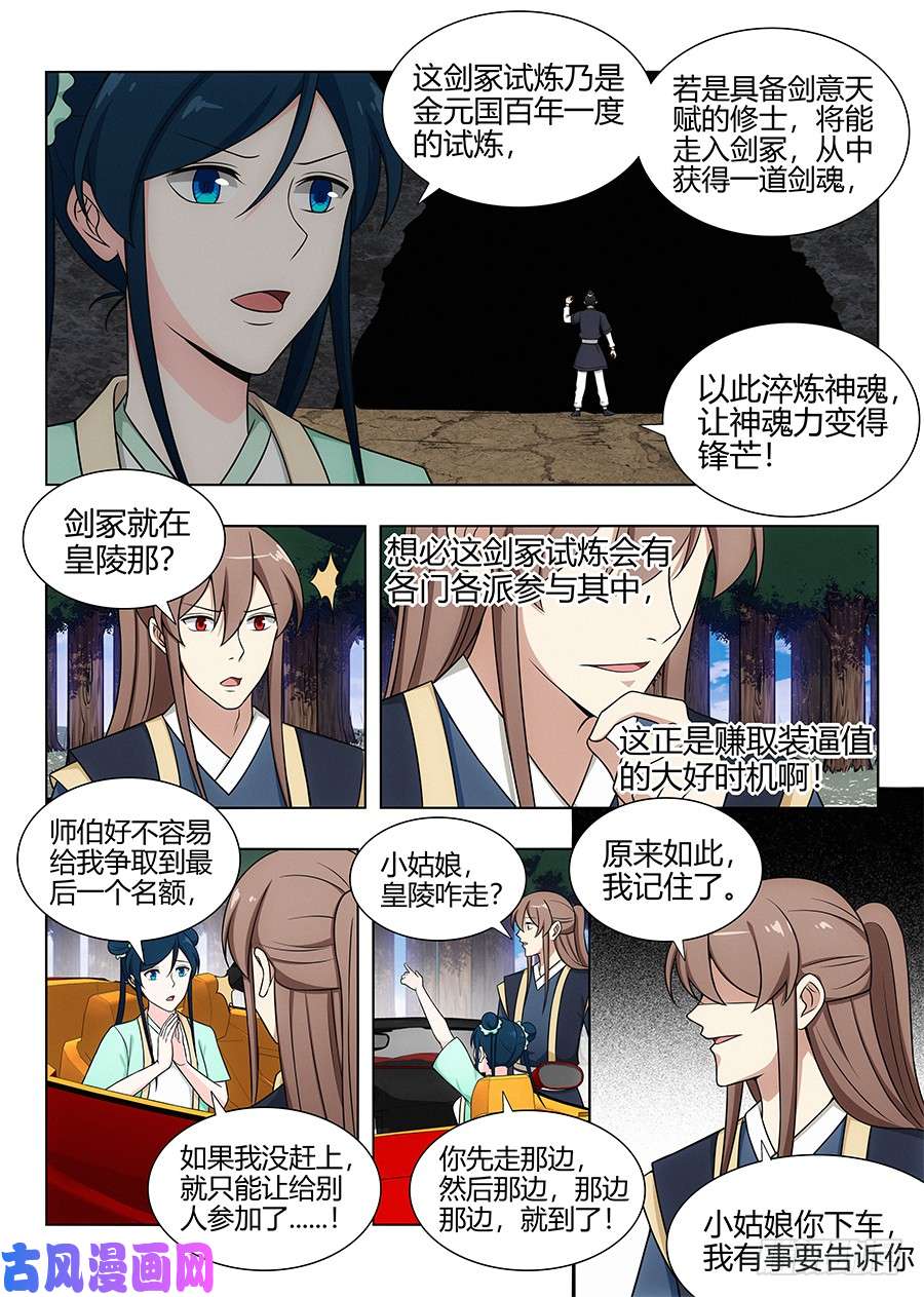 最强反套路系统111车神登场