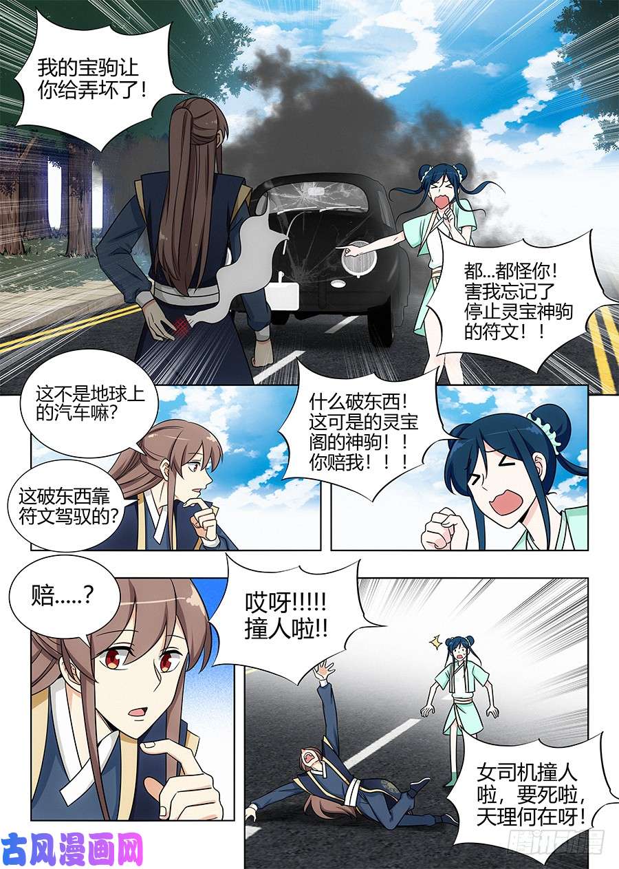最强反套路系统111车神登场