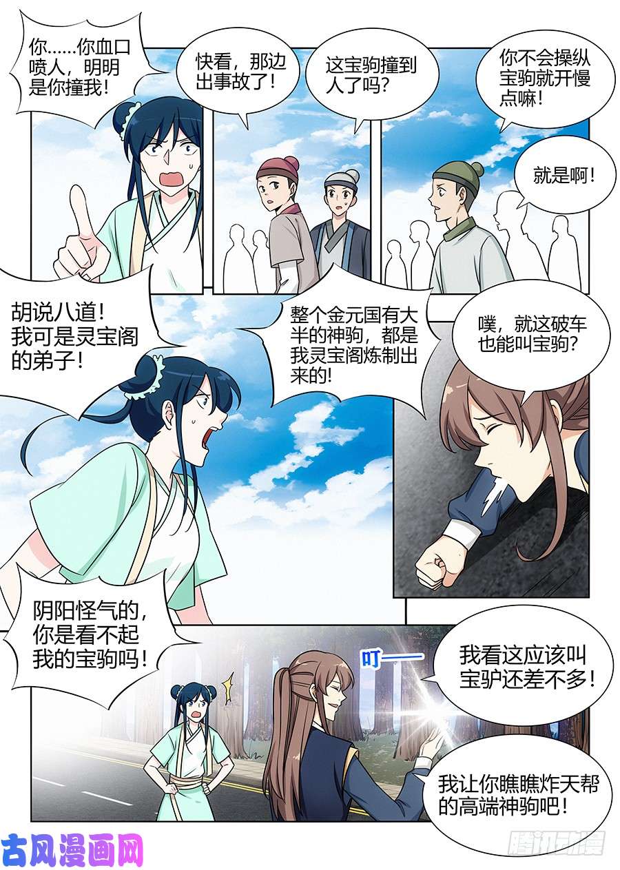 最强反套路系统111车神登场