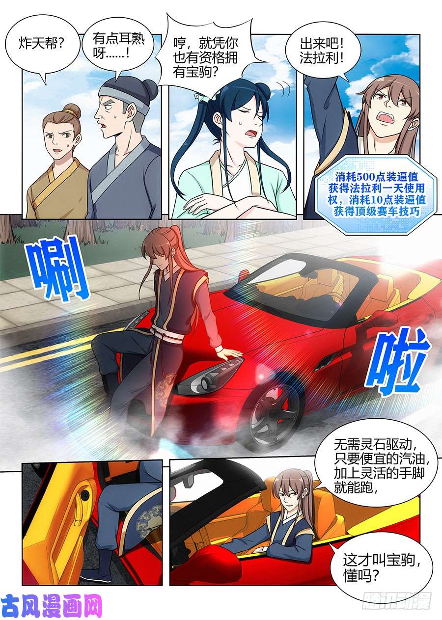 最强反套路系统111车神登场