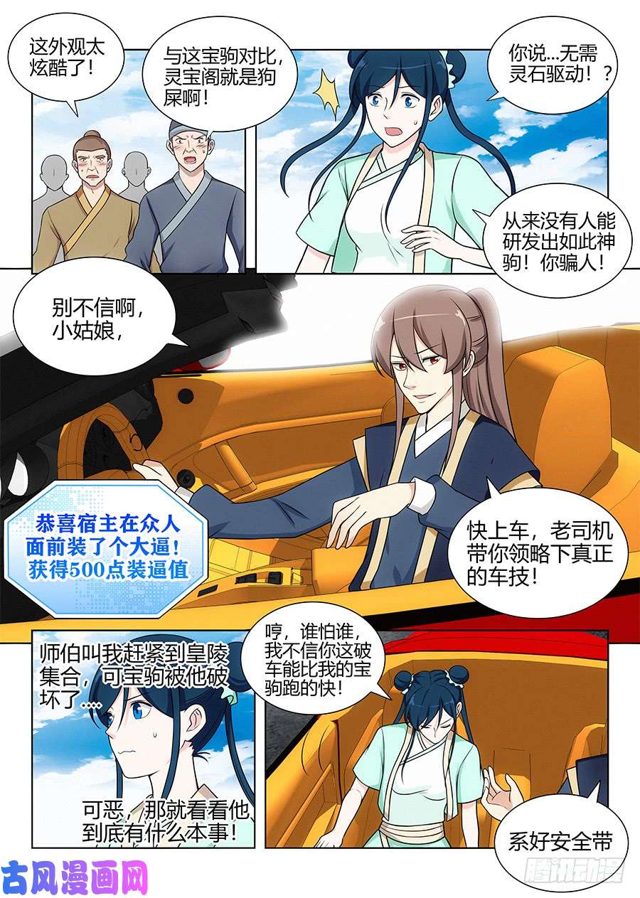 最强反套路系统111车神登场