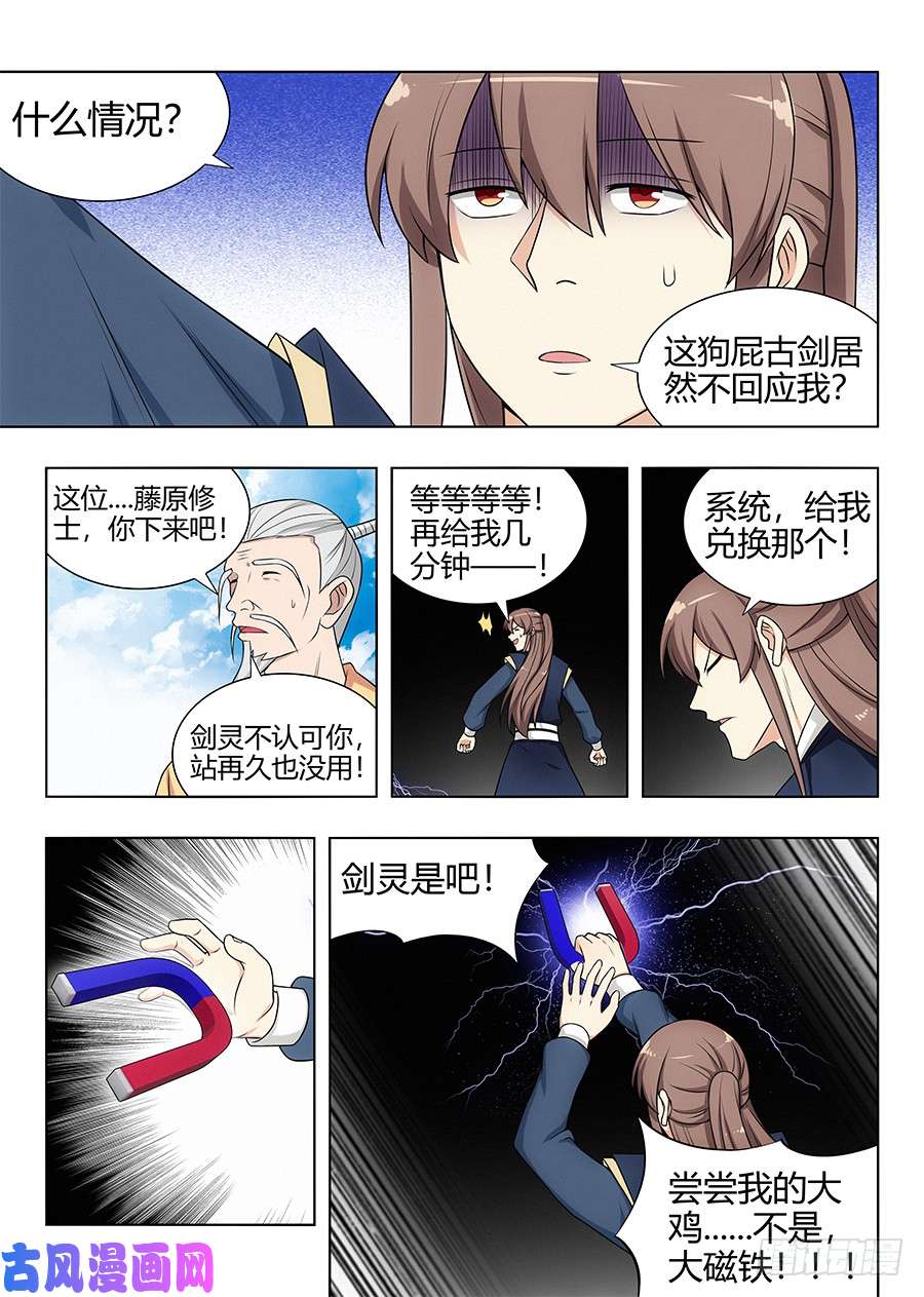最强反套路系统112剑灵的认可！