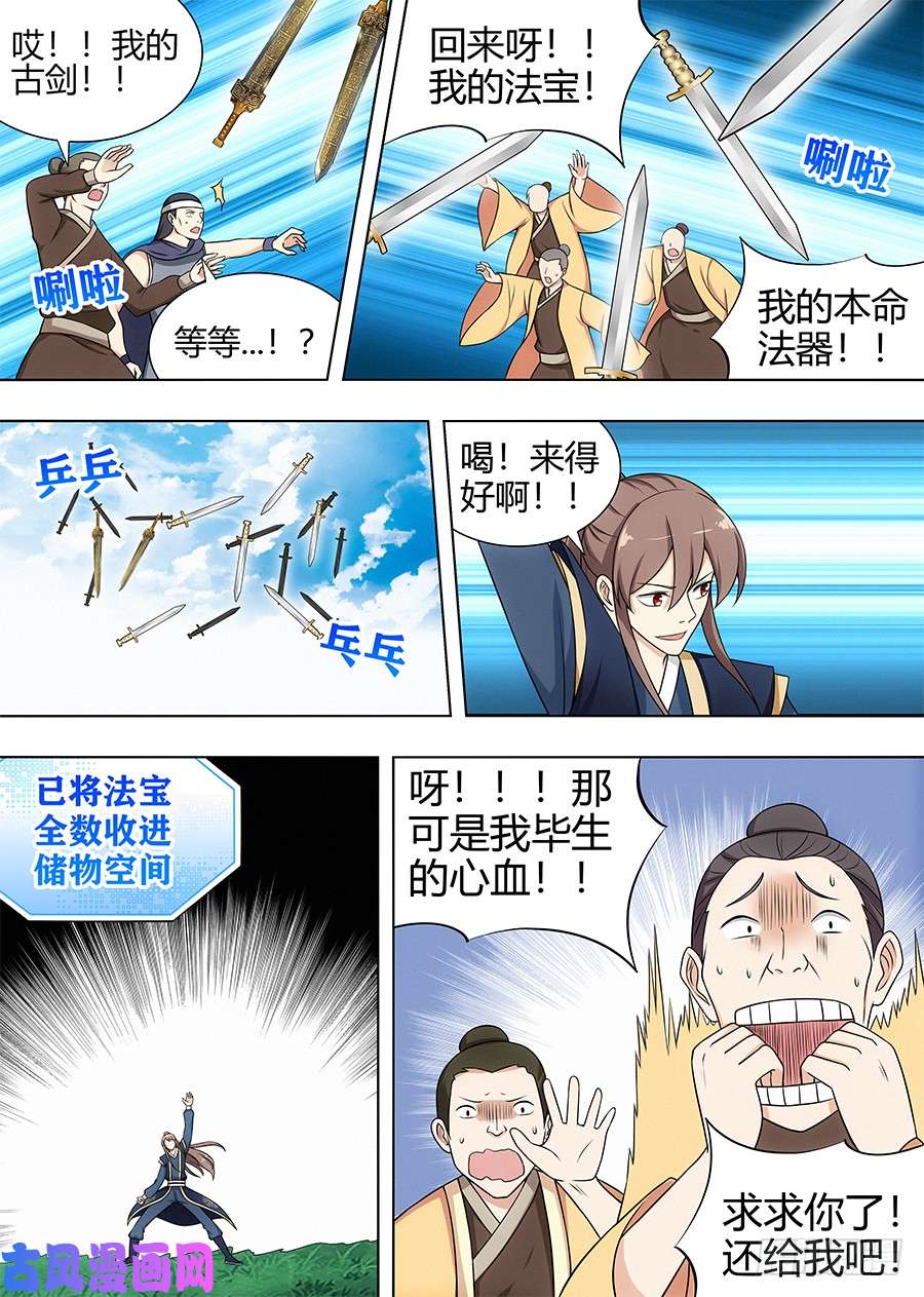 最强反套路系统112剑灵的认可！
