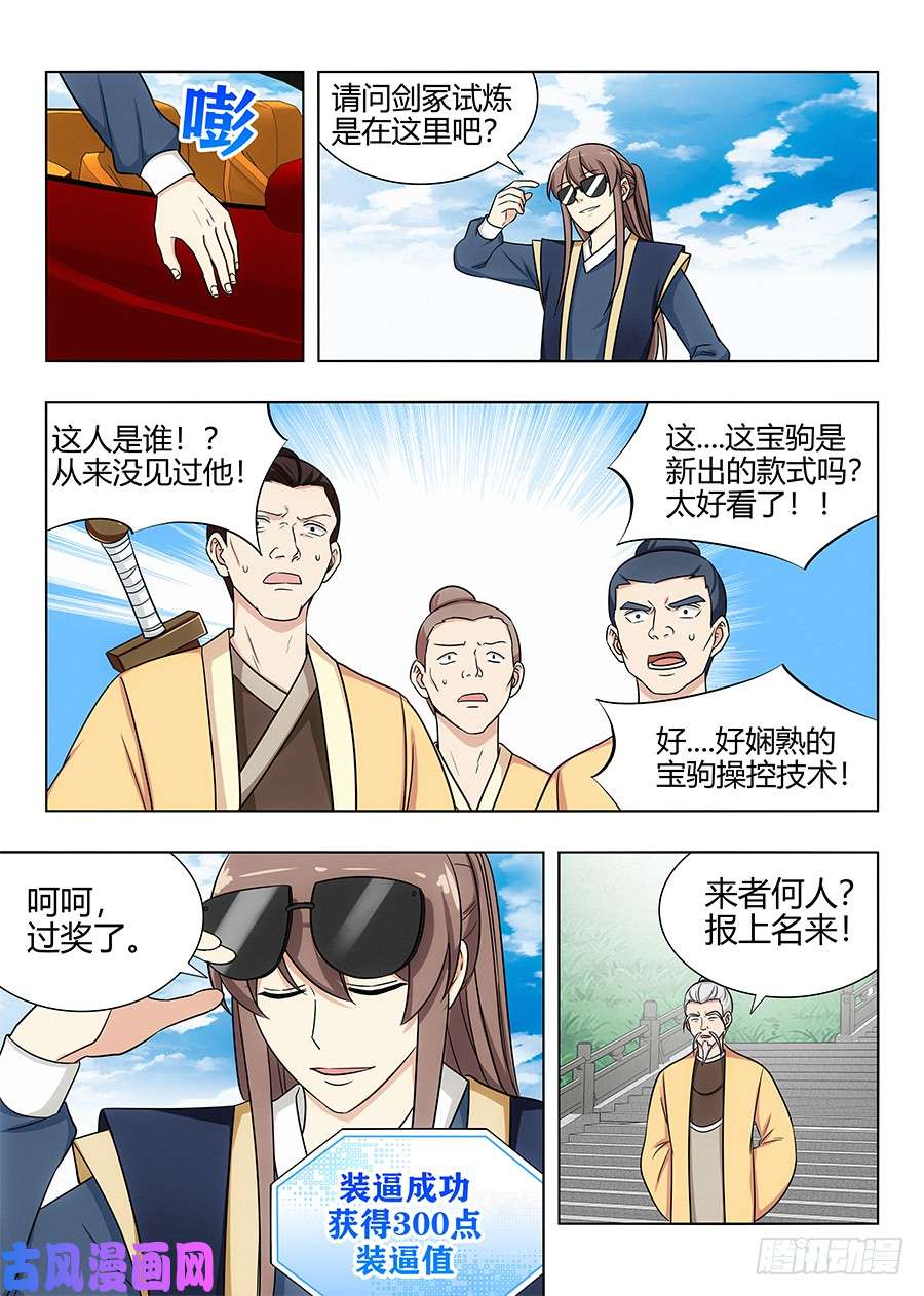最强反套路系统112剑灵的认可！