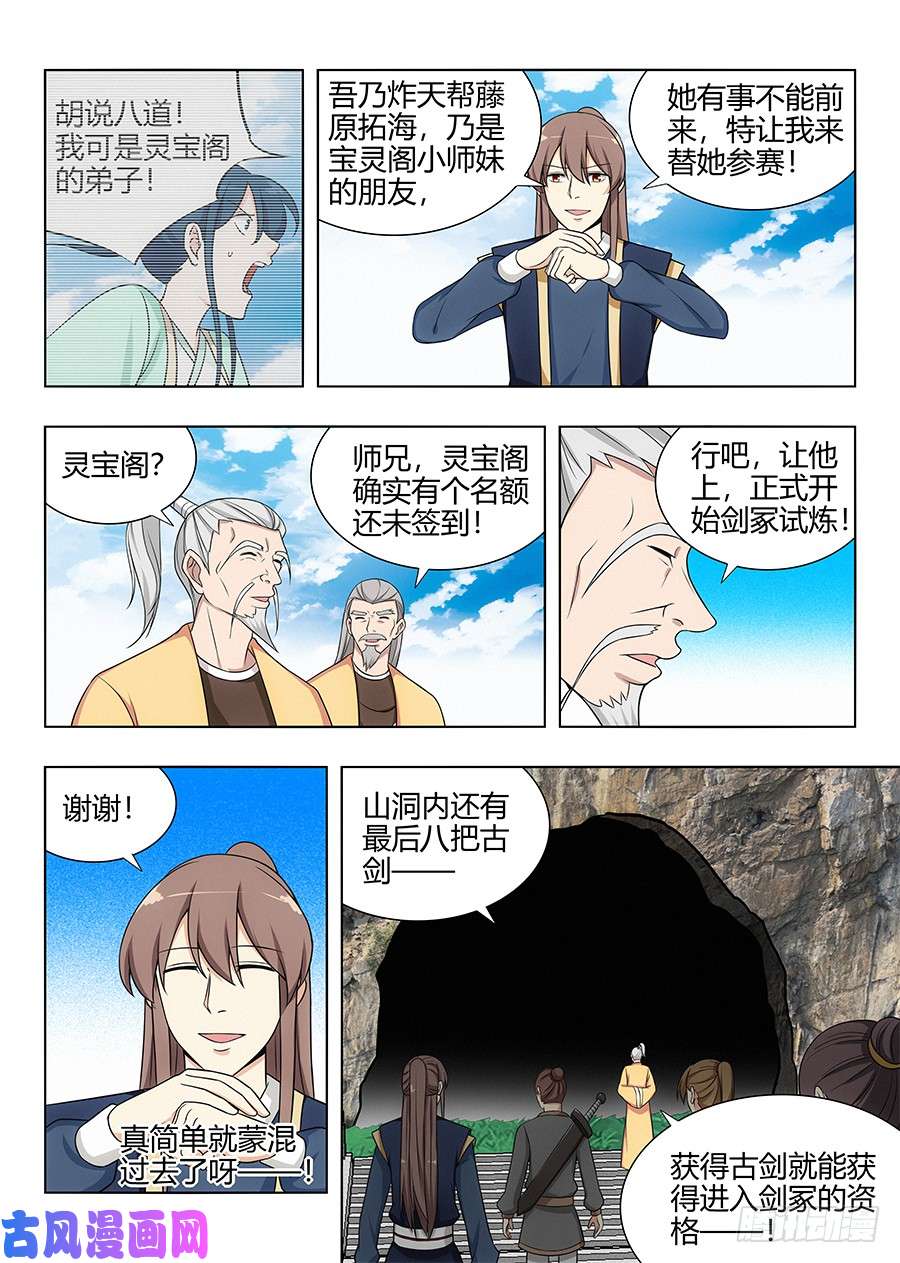 最强反套路系统112剑灵的认可！