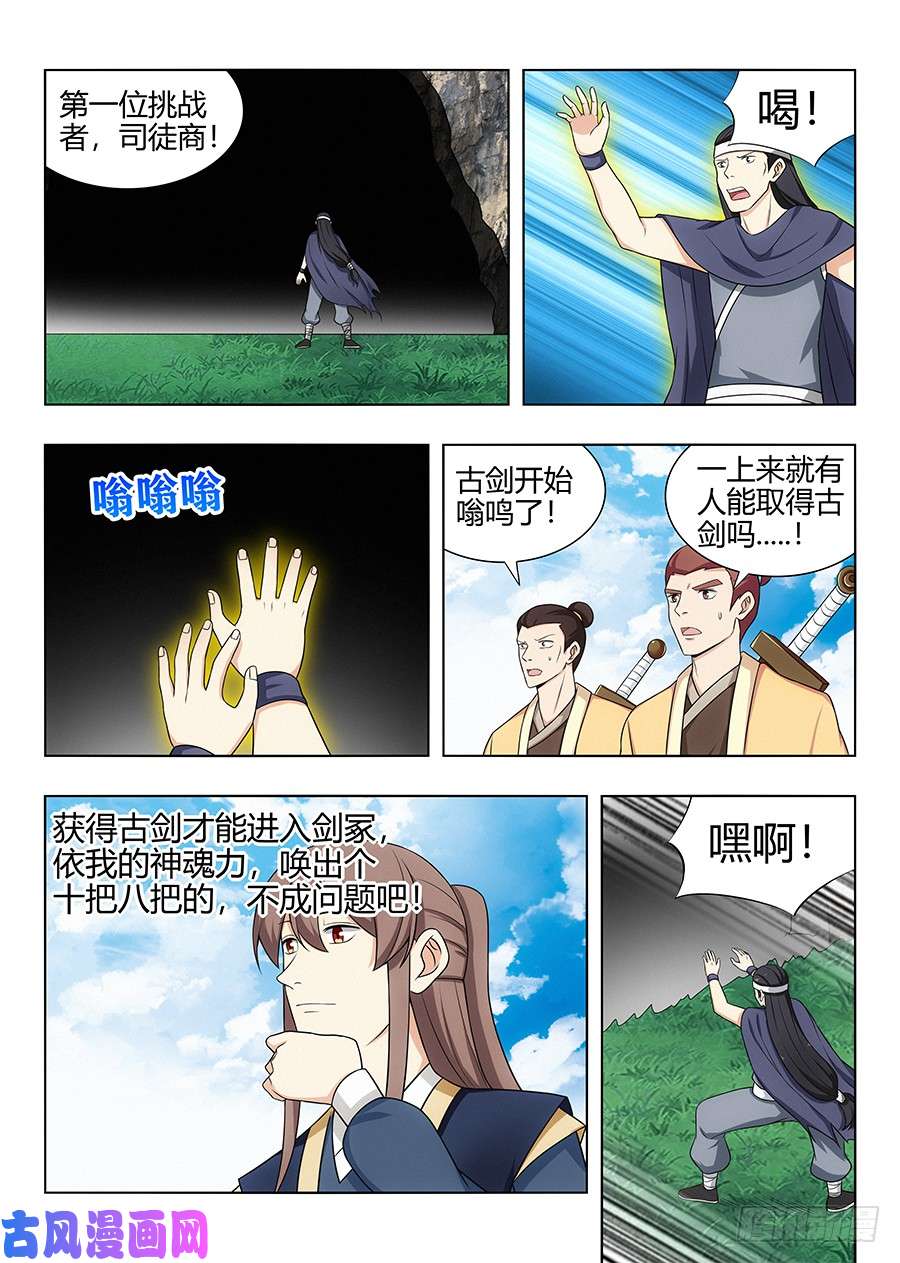最强反套路系统112剑灵的认可！