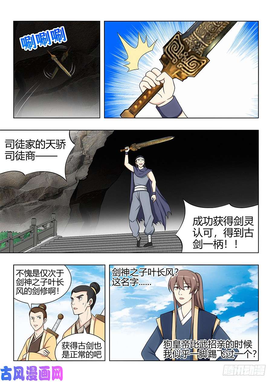 最强反套路系统112剑灵的认可！