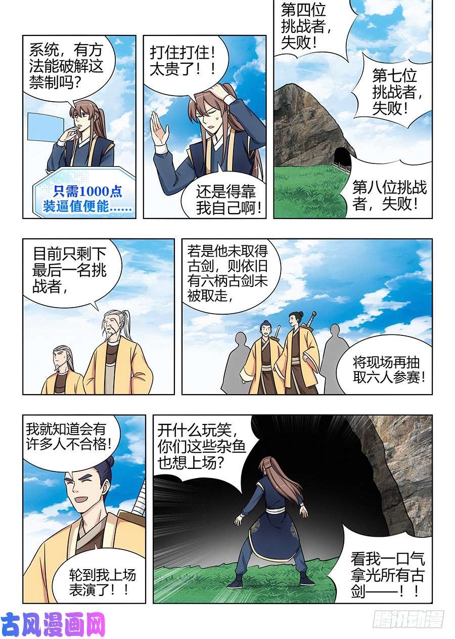 最强反套路系统112剑灵的认可！