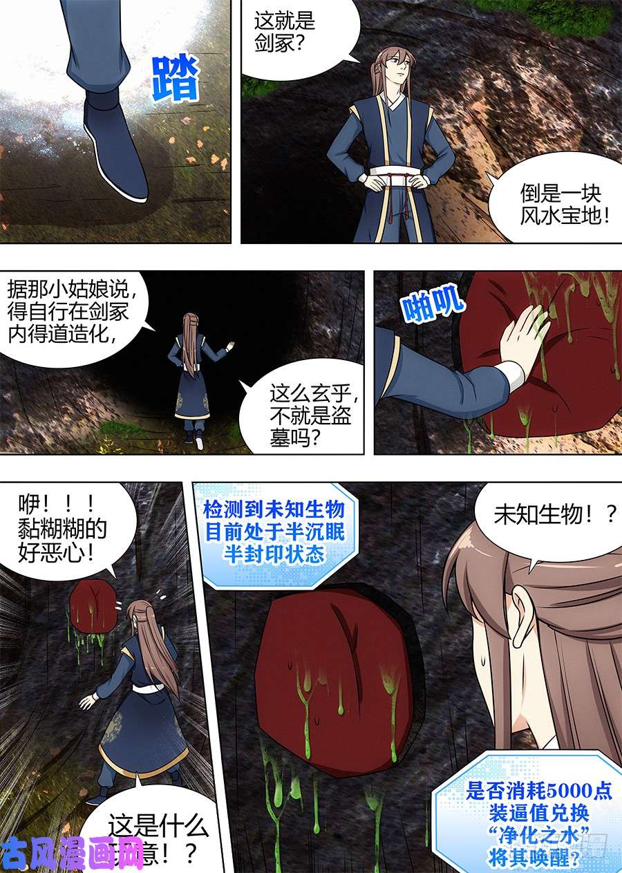 最强反套路系统113神秘生物