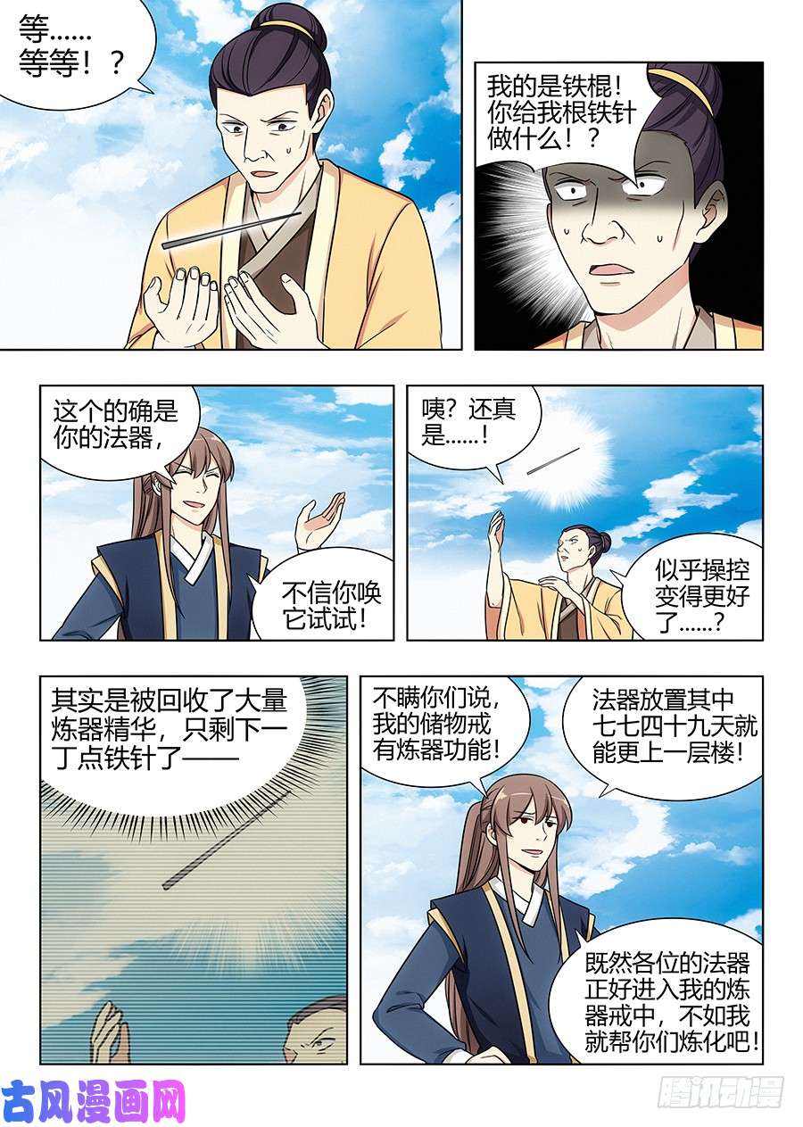 最强反套路系统113神秘生物
