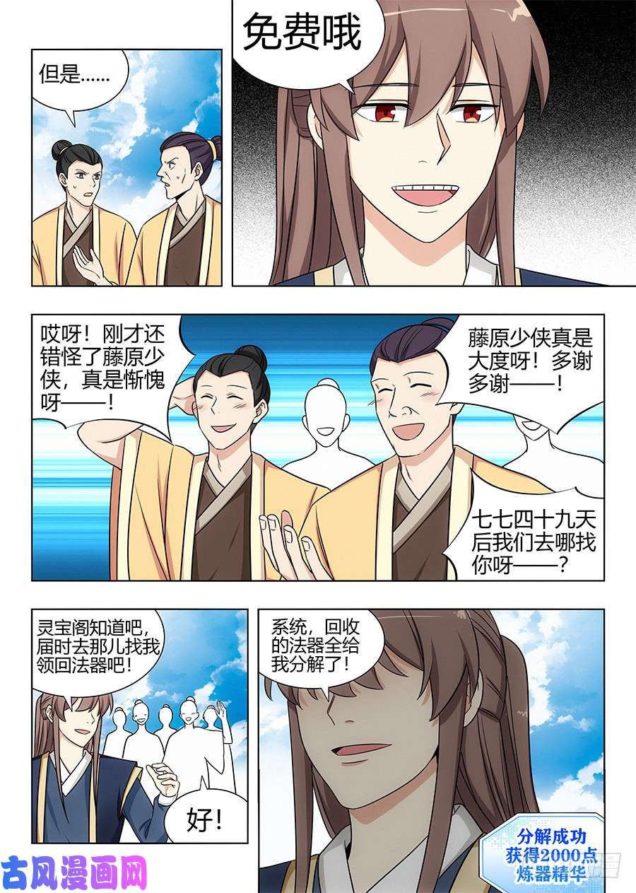 最强反套路系统113神秘生物
