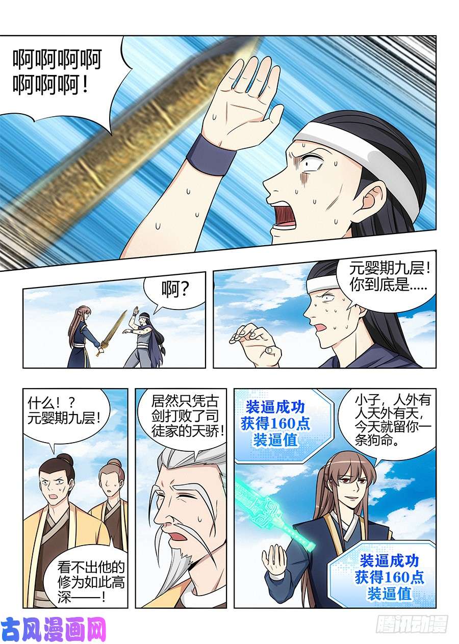 最强反套路系统113神秘生物