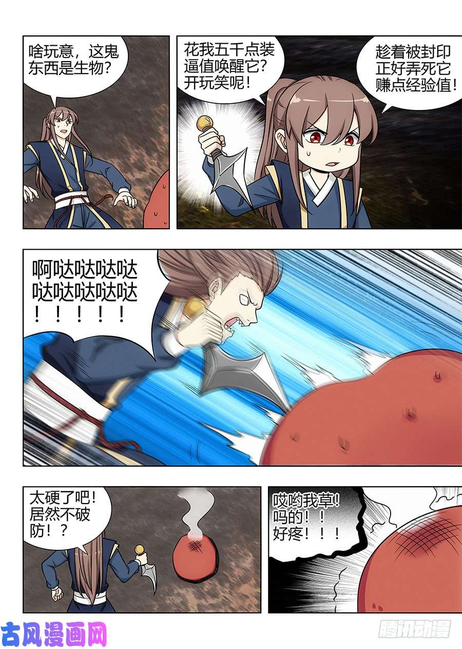 最强反套路系统114剑灵残魂