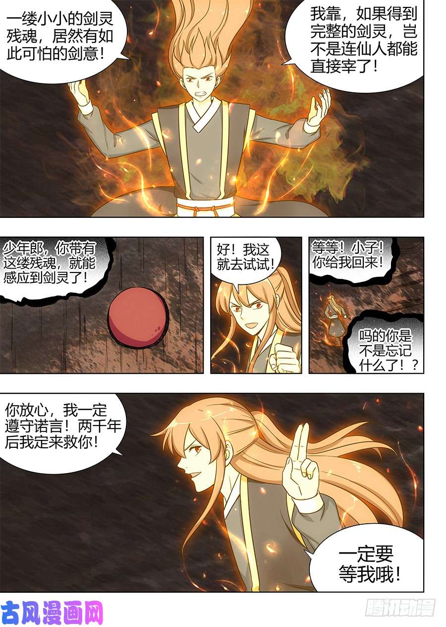最强反套路系统114剑灵残魂
