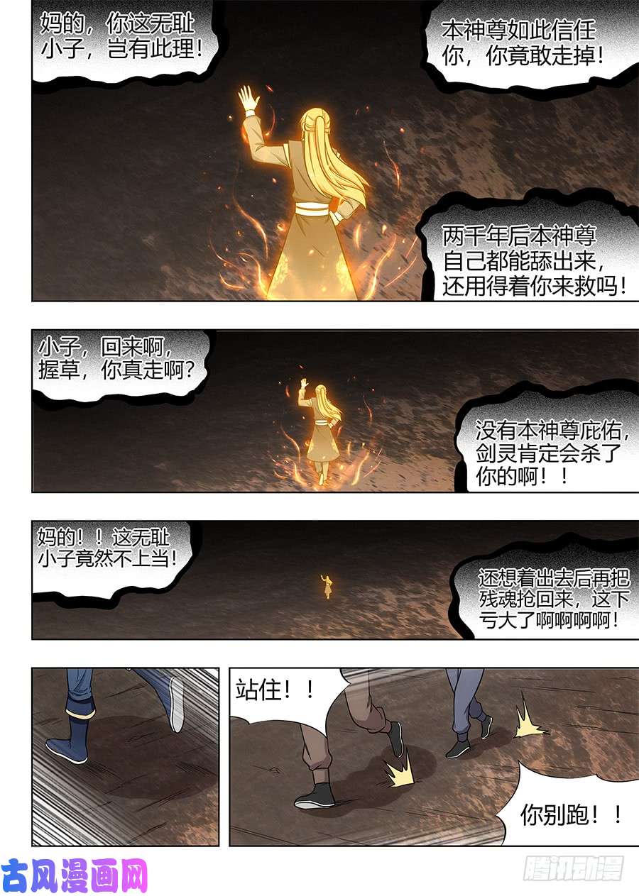 最强反套路系统114剑灵残魂