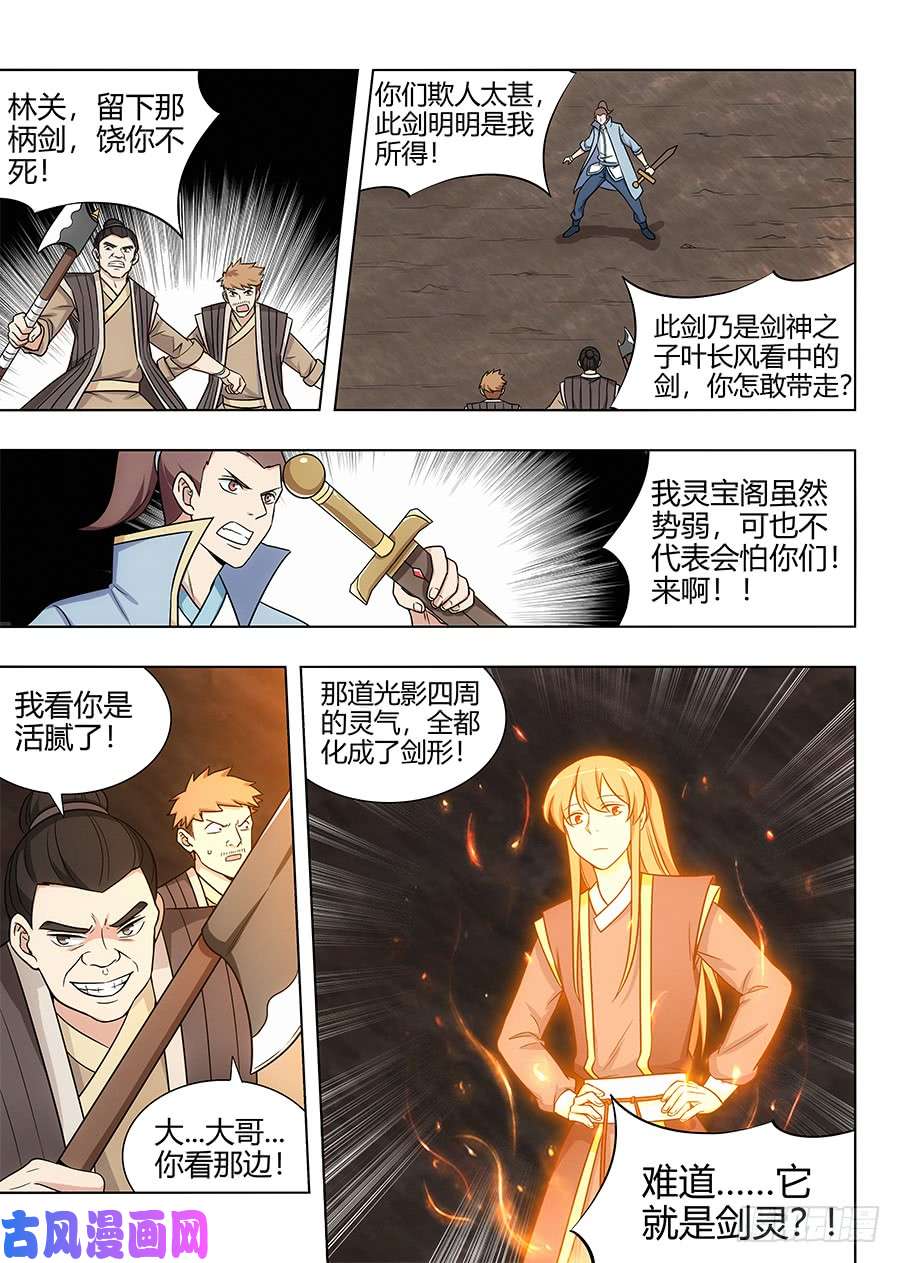 最强反套路系统114剑灵残魂