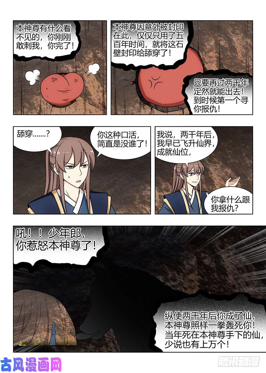 最强反套路系统114剑灵残魂