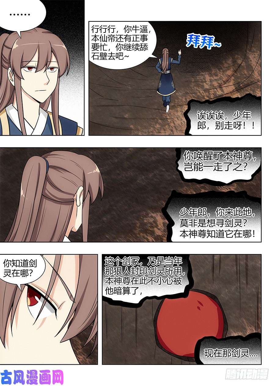 最强反套路系统114剑灵残魂