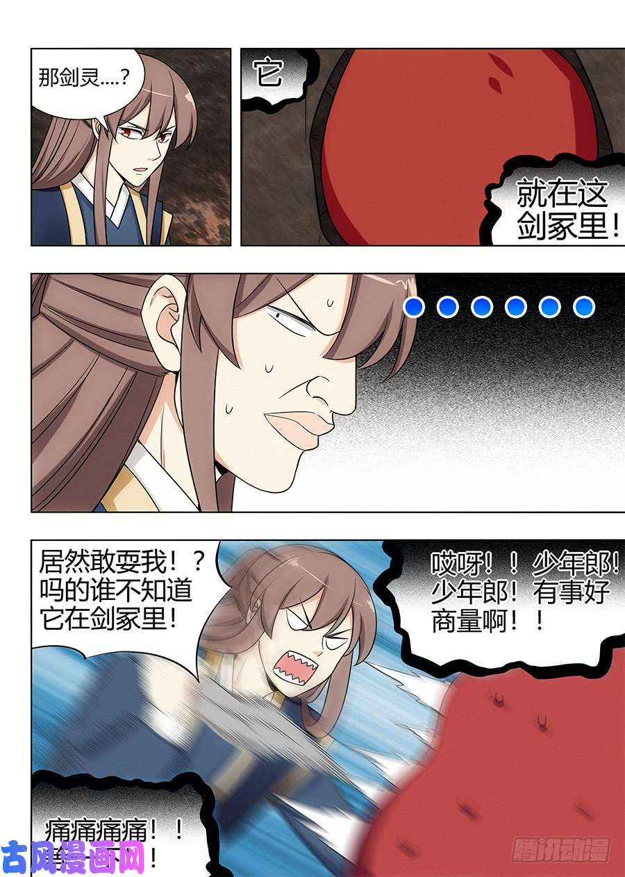 最强反套路系统114剑灵残魂