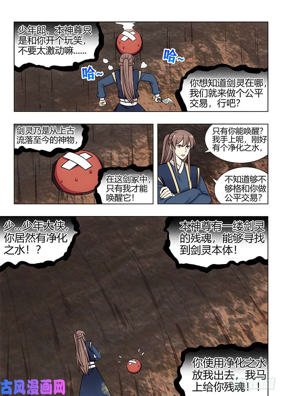 最强反套路系统114剑灵残魂