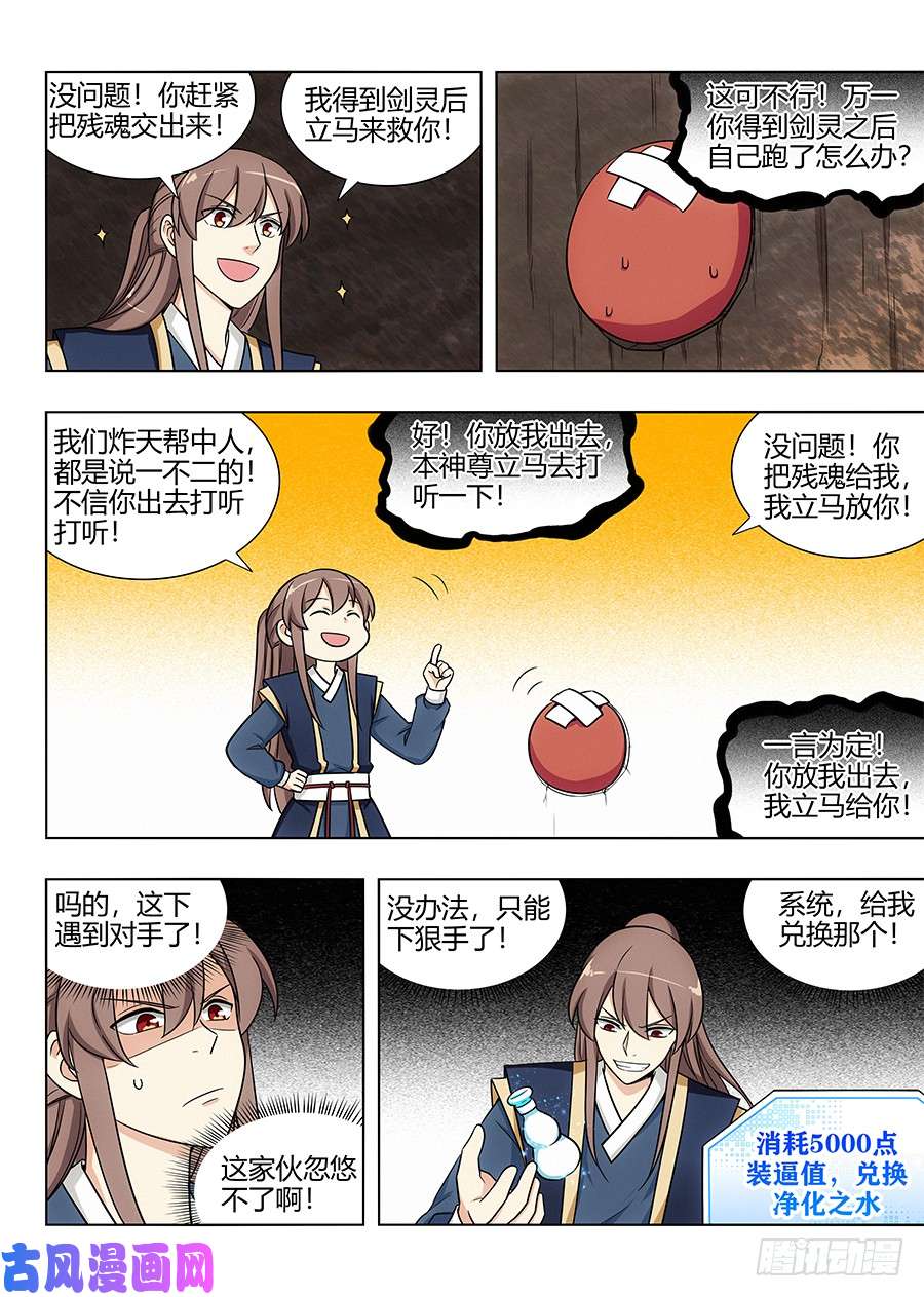 最强反套路系统114剑灵残魂