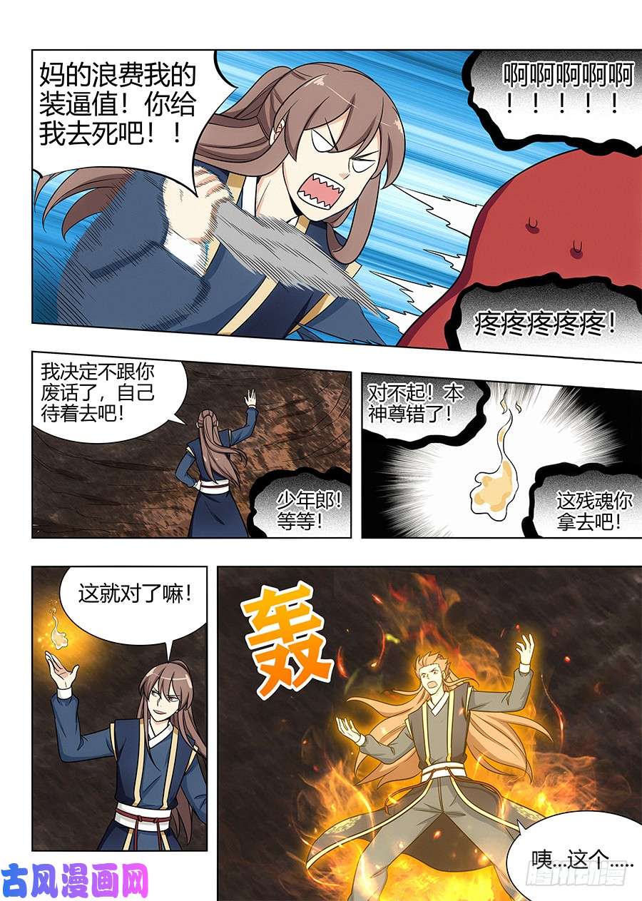 最强反套路系统114剑灵残魂