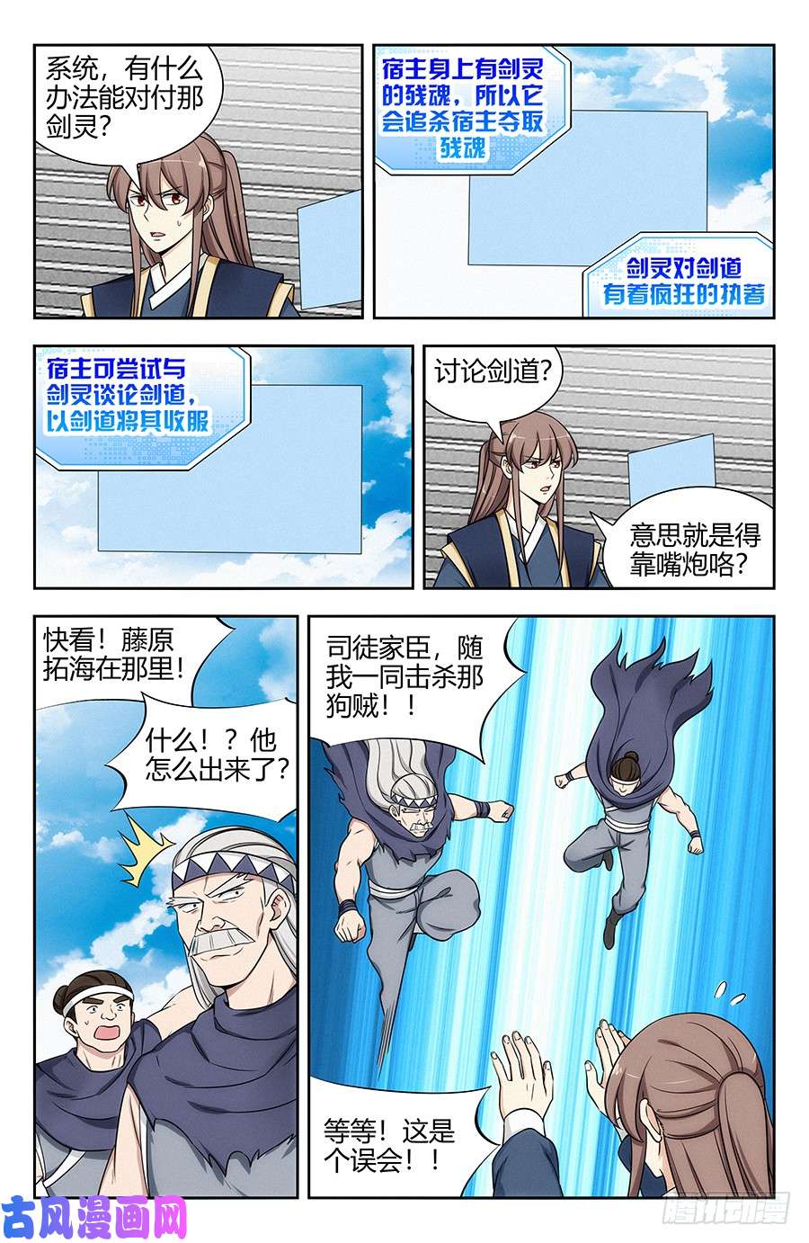 最强反套路系统116论剑