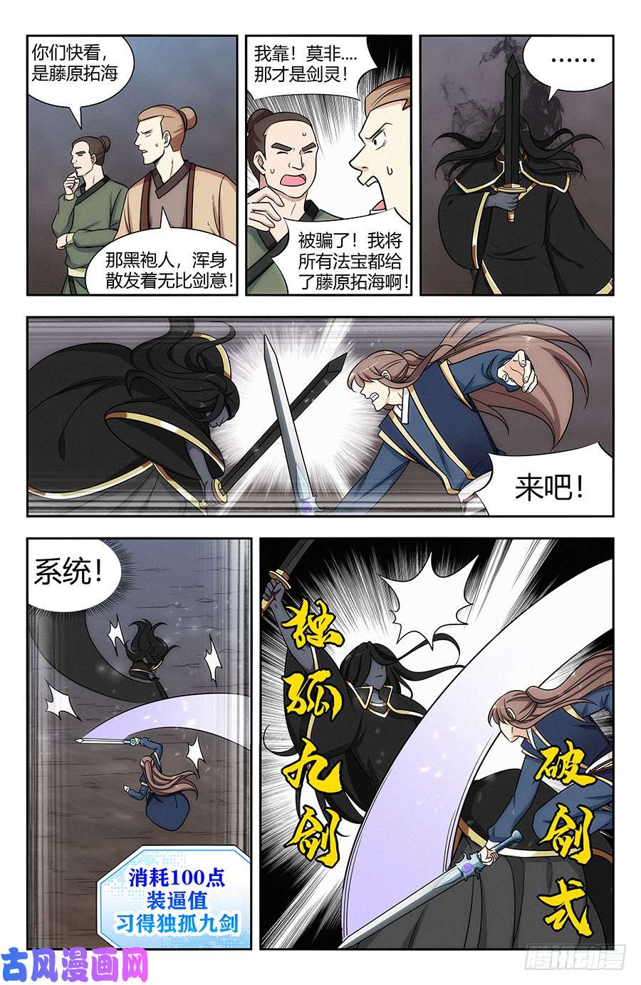 最强反套路系统116论剑