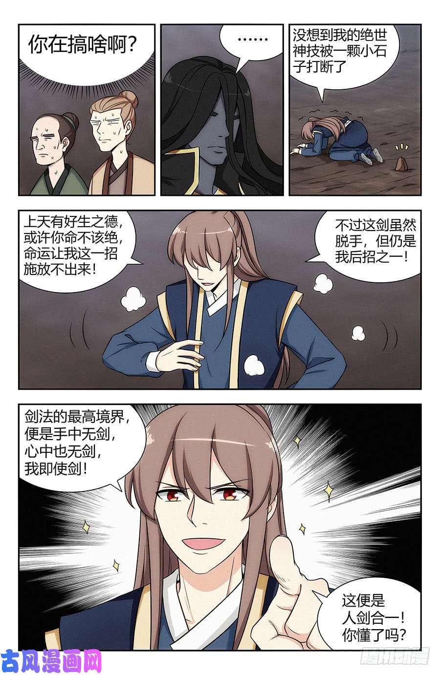 最强反套路系统117对战上古魔龙