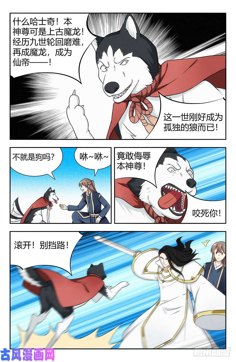最强反套路系统117对战上古魔龙