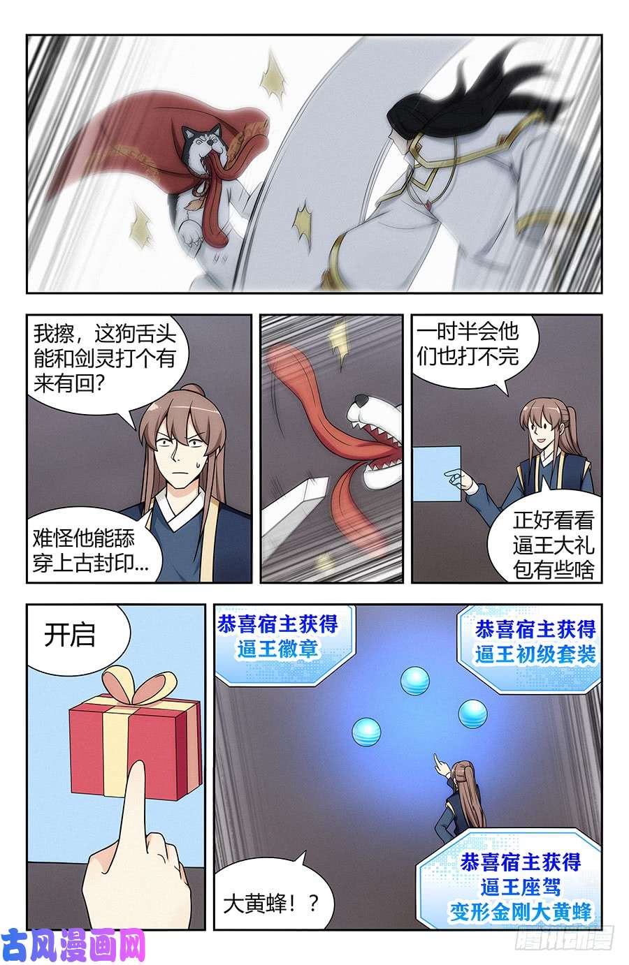最强反套路系统117对战上古魔龙