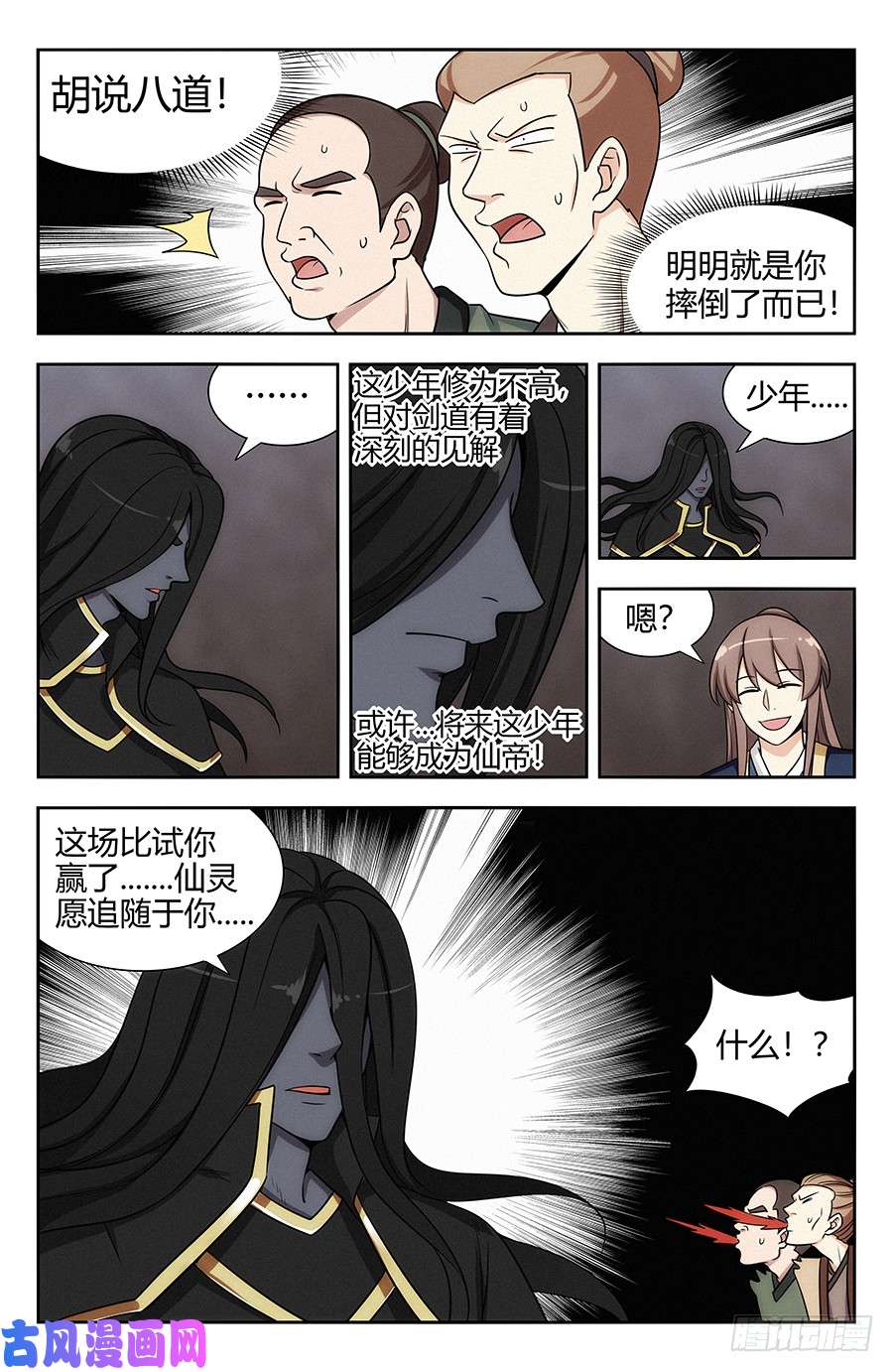 最强反套路系统117对战上古魔龙