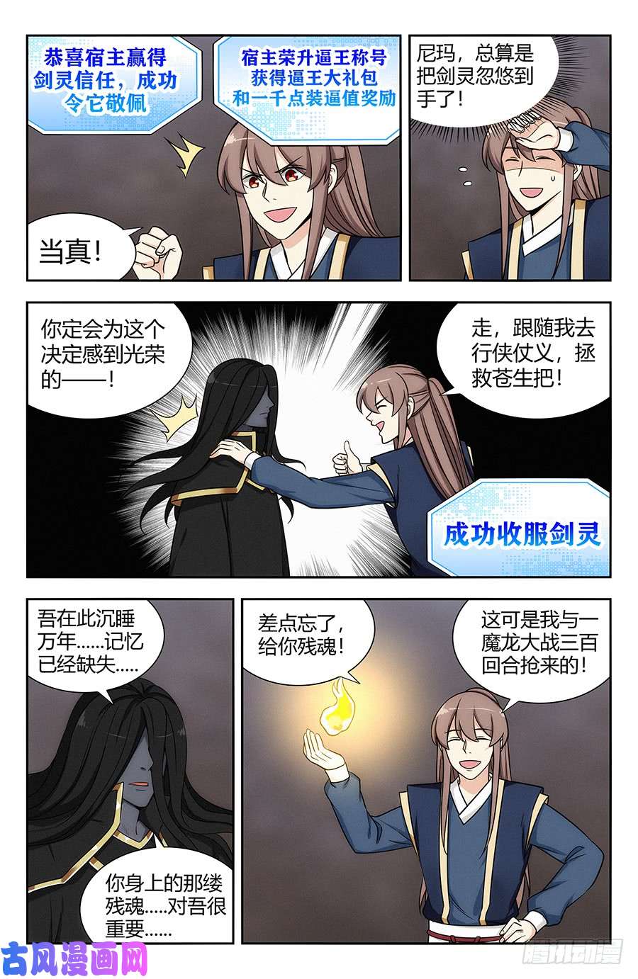 最强反套路系统117对战上古魔龙