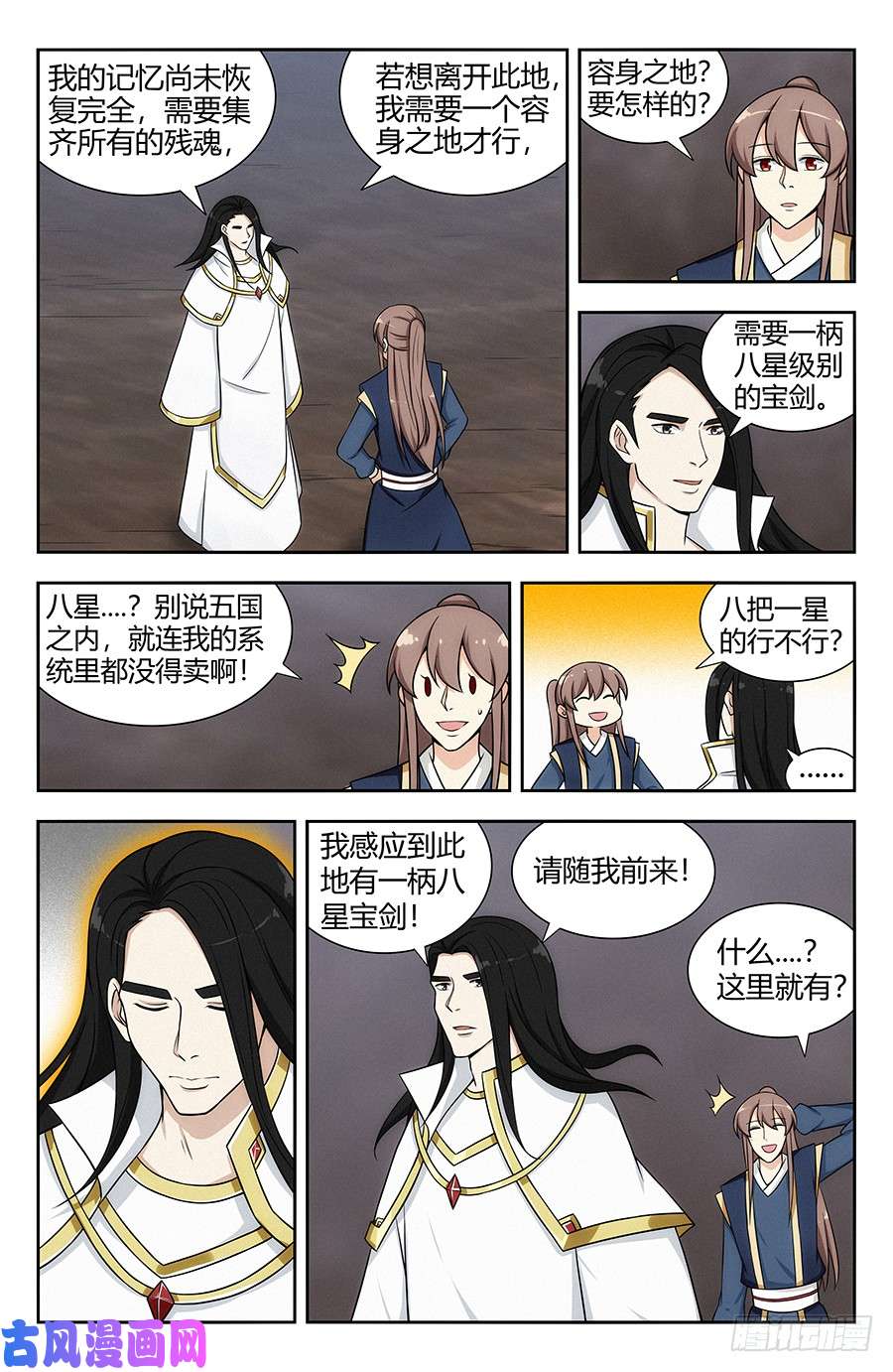 最强反套路系统117对战上古魔龙