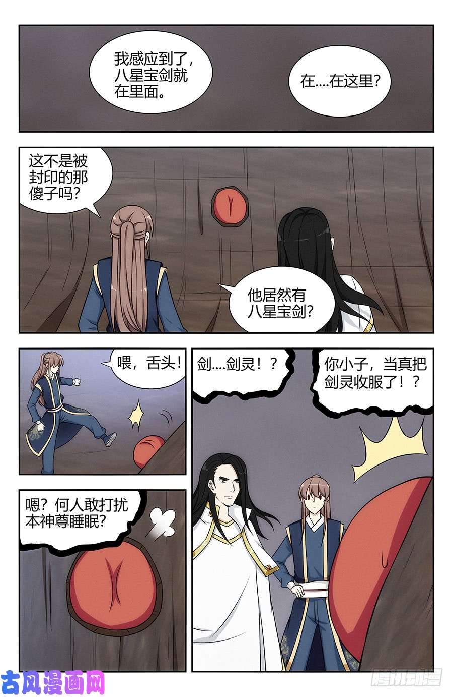 最强反套路系统117对战上古魔龙