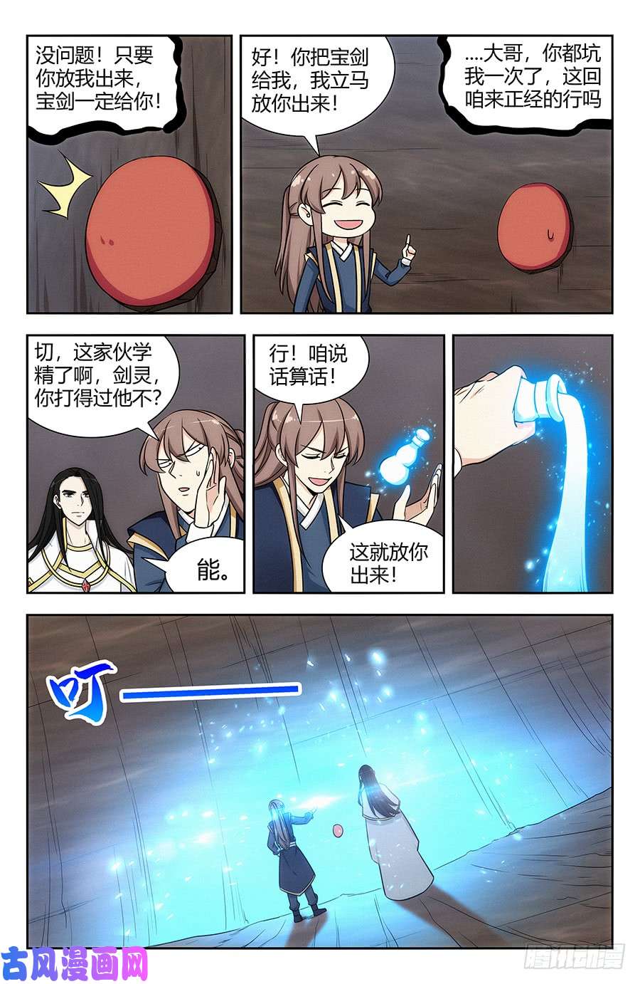 最强反套路系统117对战上古魔龙