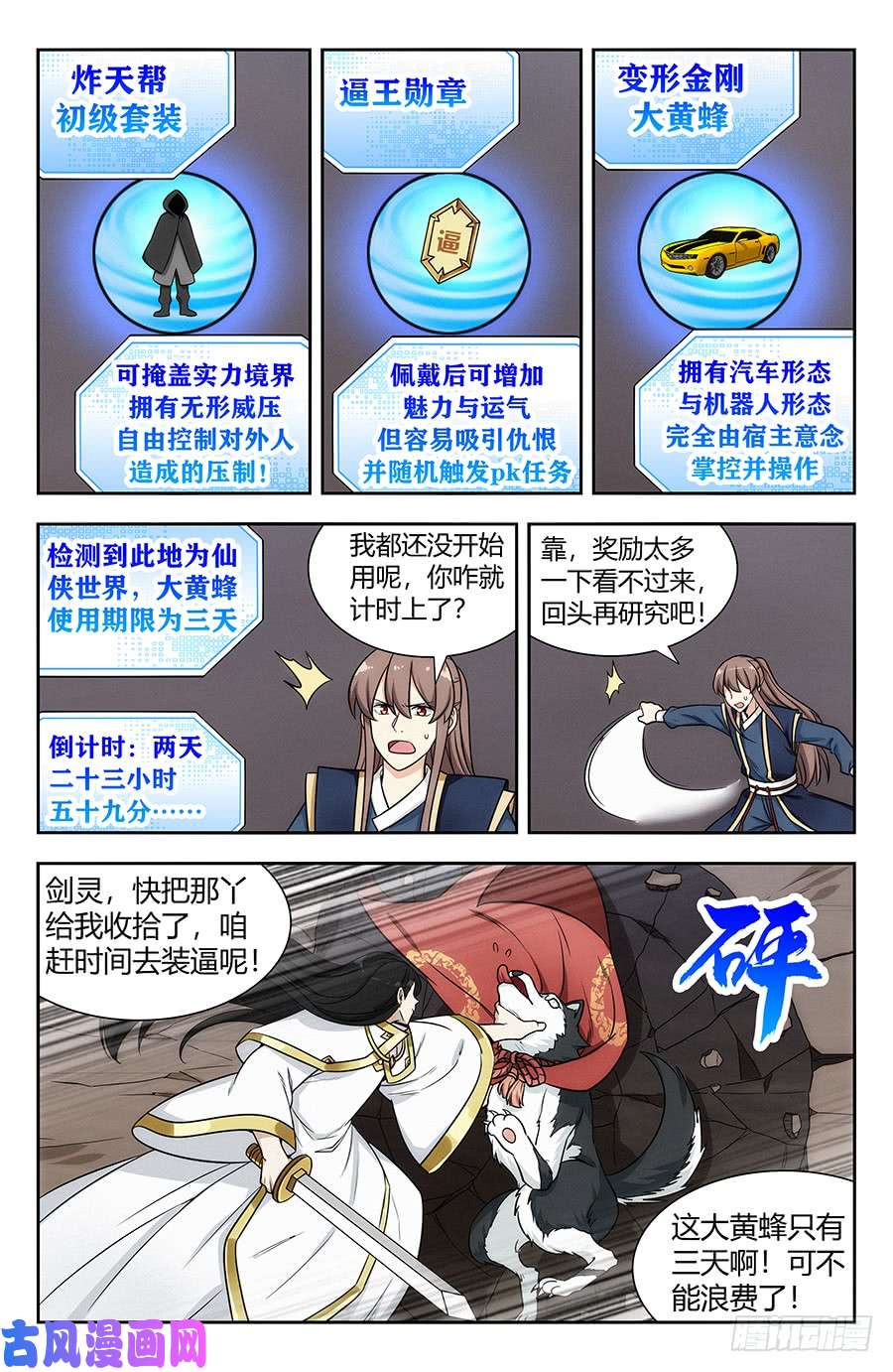 最强反套路系统118逼王座驾！