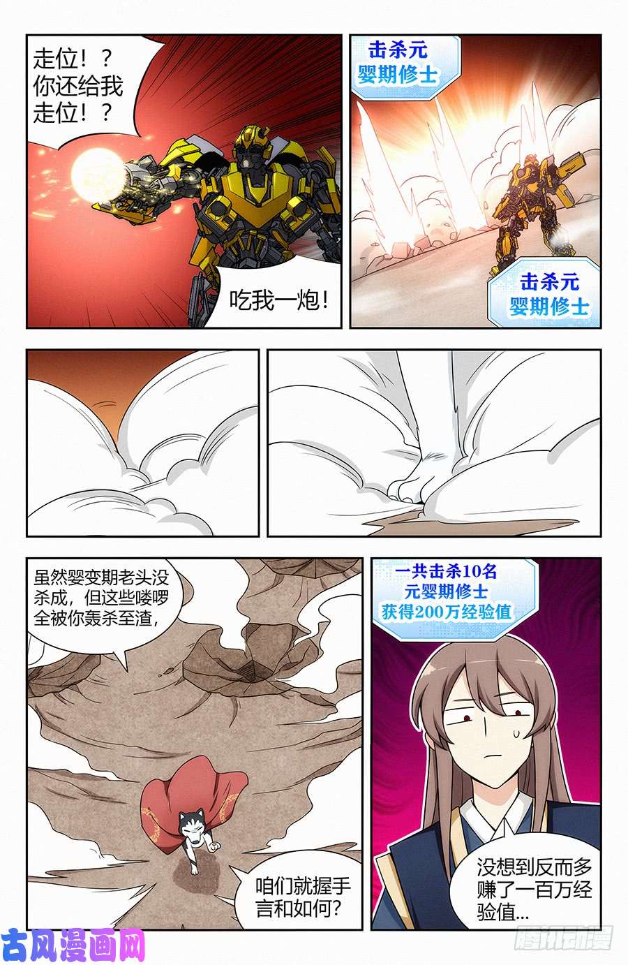 最强反套路系统119一击秒杀！